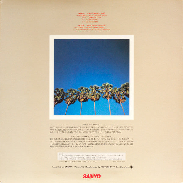 Release: Get • At • The • Wave (I'd Like To Live In That Atmosphere)-Vinyl-Japan-1987-20481-3990307