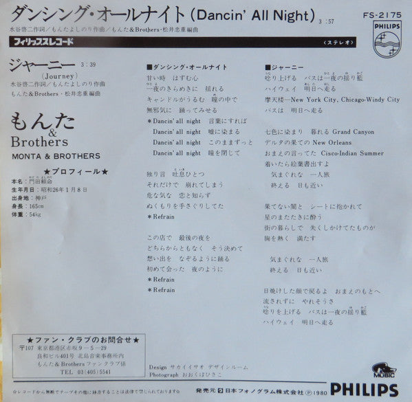Master Release: ダンシング·オールナイト = Dancing All Night by Monta&Brothers