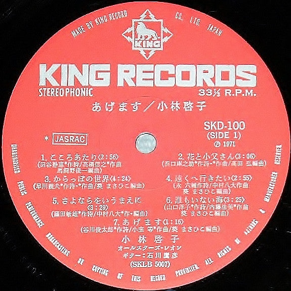 Master Release: あげます by 小林啓子