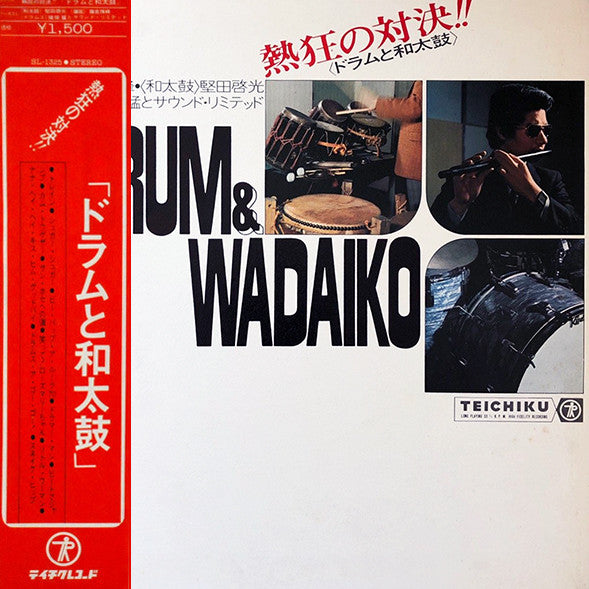 Master Release: 熱狂の対決!!ドラムと和太鼓 Drum & Wadaiko by Takeshi Inomata & Sound Limited