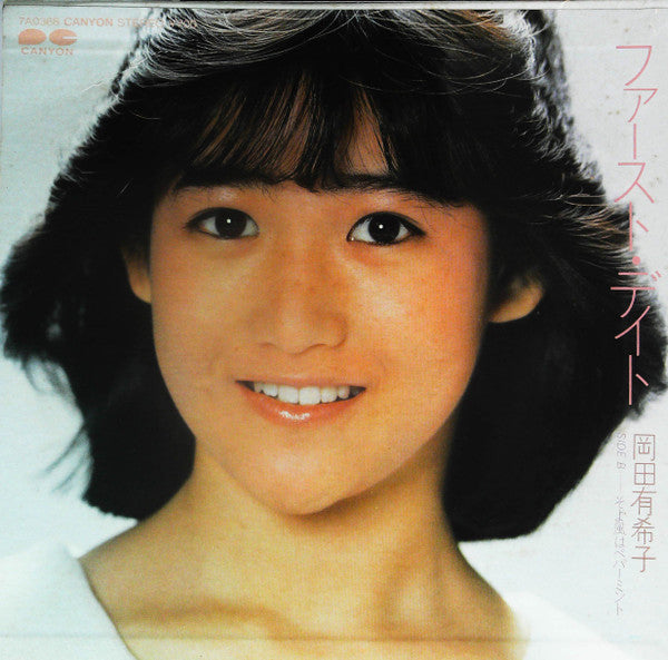Master Release: ファースト・デイト by Yukiko Okada
