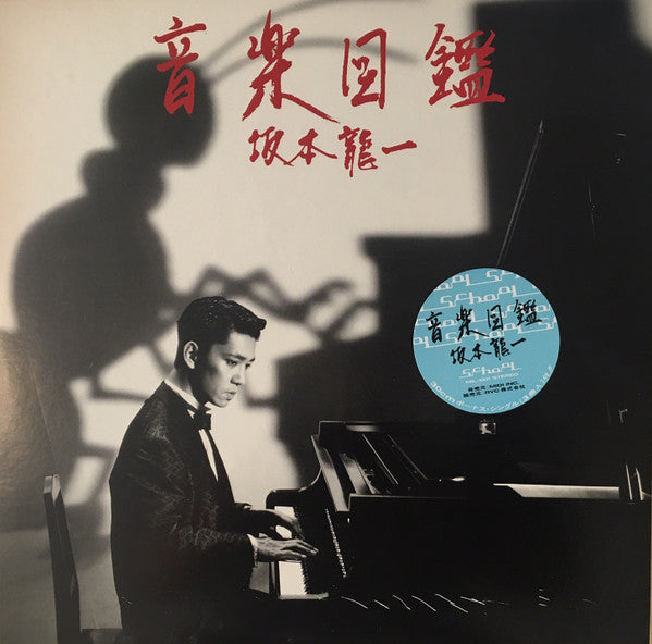 Release: 音楽図鑑-Vinyl, Vinyl-Japan-1984-MIL-1001, Bon-1-5132060