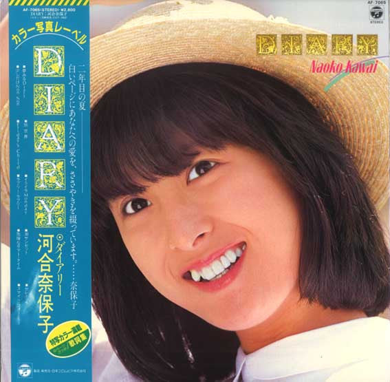 Master Release: Diary = ダイアリー by Naoko Kawai