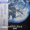 Kitaro - 地球青春・人類青春 = Spring Of Youth-Earth And Man (Vinyl, LP, 45 R...