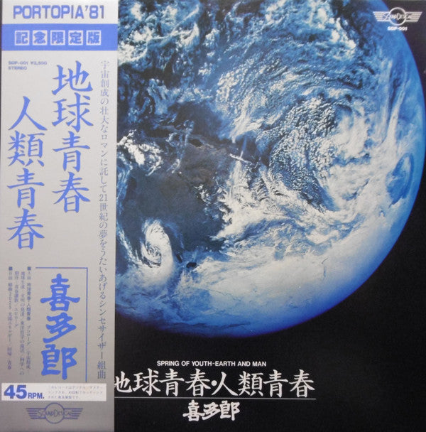 地球青春・人類青春 = Spring Of Youth-Earth And Man
