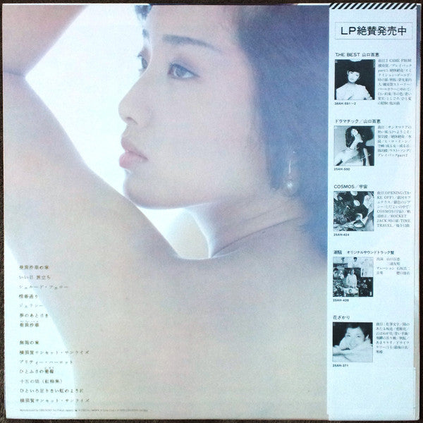 Release: 曼珠沙華-Vinyl-Japan-1978-25AH 662-8619521