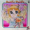 Mitsuko Horie - キャンディ♥キャンディ (Vinyl, LP, Album, Stereo)
