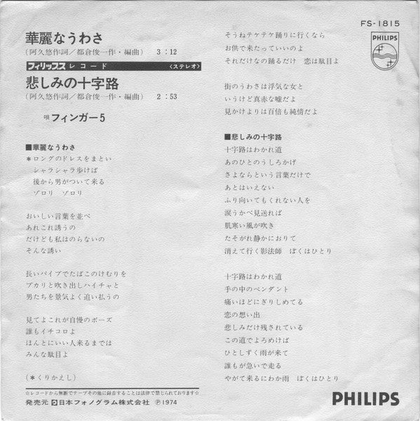 華麗なうわさ