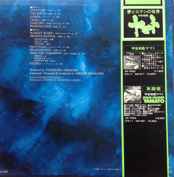 Symphonic Suite Yamato = 交響組曲 宇宙戦艦ヤマト