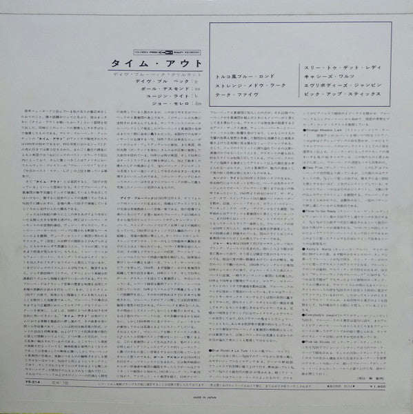 Release: Time Out-Vinyl-Japan-1962-YS 214-8790957