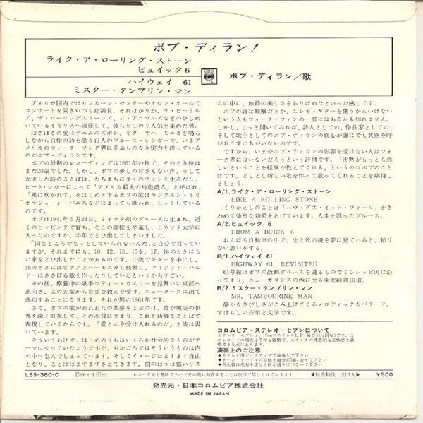 Release: Like A Rolling Stone-Vinyl-Japan-1966-LSS-380-C-3883176
