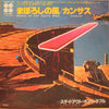 Kansas (2) - People Of The South Wind (Vinyl, 7