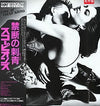 Scorpions - Love At First Sting (Vinyl, LP, Album, Promo) Very Good Plus (VG+) / Very Good Plus (VG+)