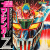 Chumei Watanabe - マジンガーZ (オリジナル・サウンドトラック盤) (Vinyl, LP, Album)