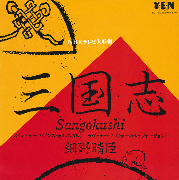 三国志