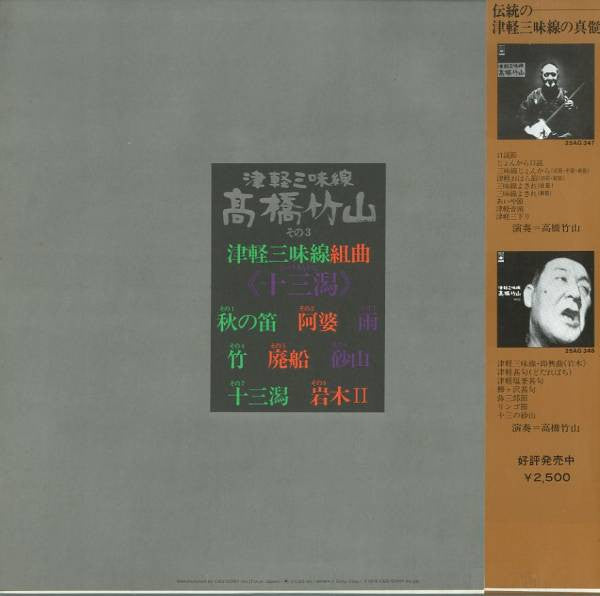 Release: 津軽三味線組曲《十三潟》-Vinyl-Japan-1974-25AG 349-3917845