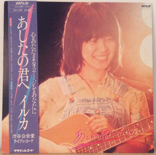 Release: あしたの君へ-Vinyl-Japan-1980-OPL-1007-7000425