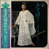 Chiyo Okumura - あなた好みの…チヨ (Vinyl, LP, Album) Very Good (VG) / Good Plus (G+)