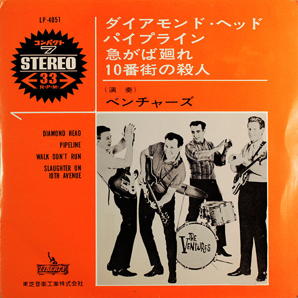 Release: ダイアモンド・ヘッド = Diamond Head-Vinyl-Japan-1965-LP-4051-6595226