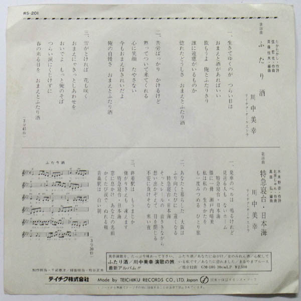 Release: ふたり酒-Vinyl-Japan-1980-RS-201-6532799