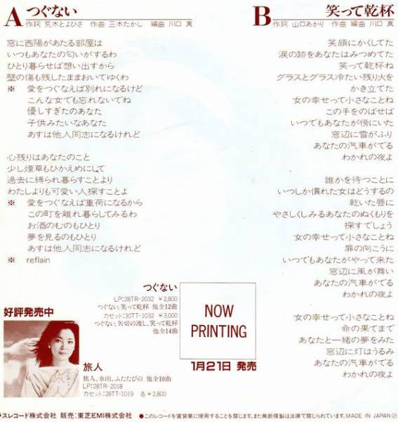 Release: つぐない-Vinyl-Japan-1984-07TR-1056-6967821