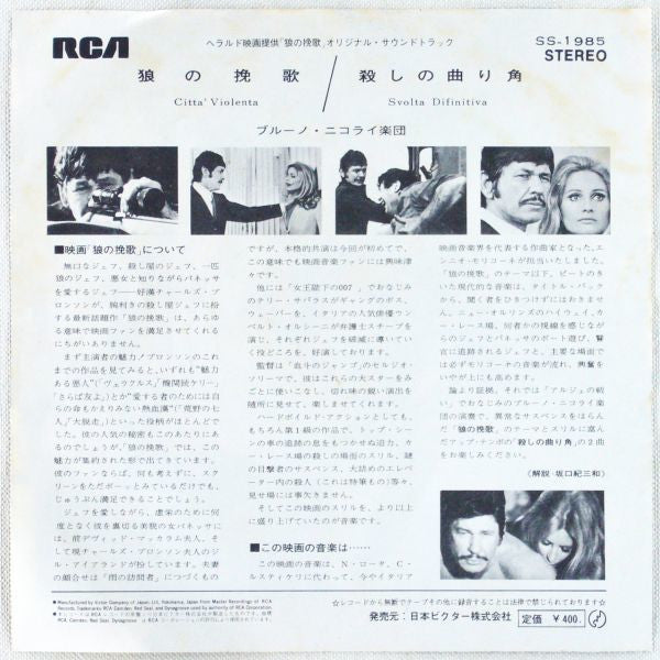 Release: 狼の挽歌 = Citta' Violenta -Vinyl-Japan-1970-SS-1985-1929798