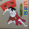 Sonhouse - 仁輪加 (Vinyl, LP, Album) Near Mint (NM or M-) / Good Plus (G+)