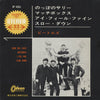The Beatles - のっぽのサリー = Long Tall Sally (Vinyl, 7