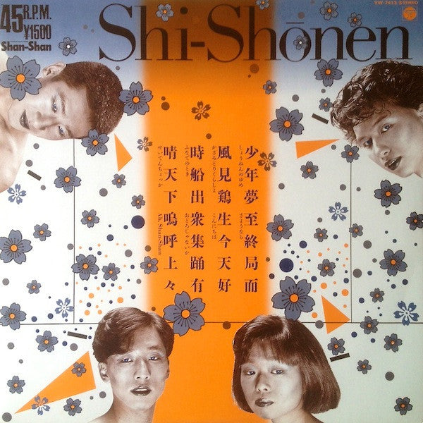Release: Harvest-Vinyl-Japan-1983-YW-7413, YW-7413-2950680