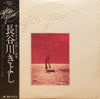 Kiyoshi Hasegawa - After Glow (Vinyl, LP, Album) Very Good Plus (VG+) / Very Good (VG)