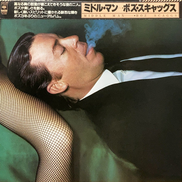 Middle Man = ミドル・マン
