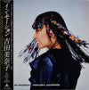 Minako Yoshida - In Motion (Vinyl, LP, Album) Near Mint (NM or M-) / Very Good Plus (VG+)