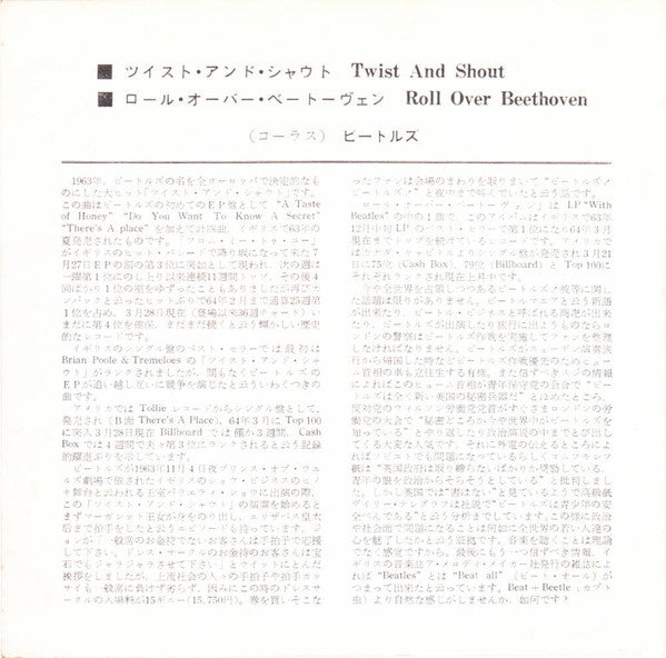 ツイスト・アンド・シャウト = Twist And Shout / ロール・オーバー・ベートーヴェン = Roll Over Beethoven