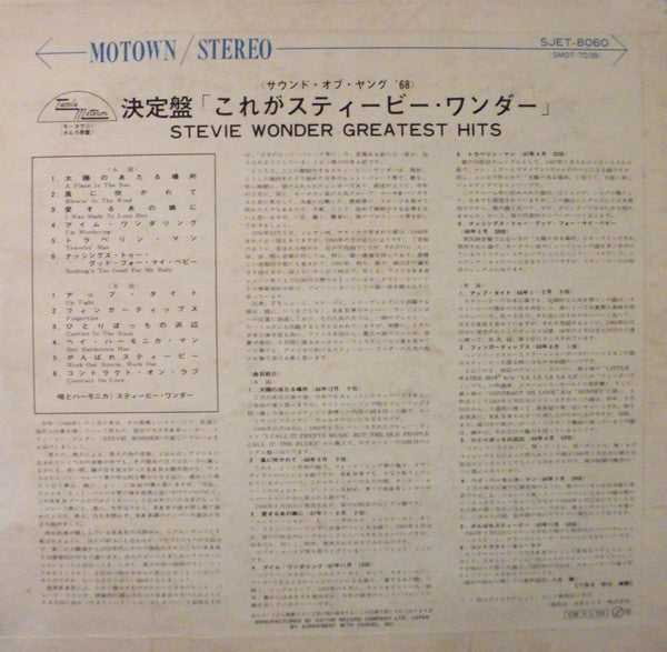 Release: Greatest Hits-Vinyl-Japan-1968-SJET-8060-6663902