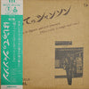 Hitoshi Higashino - はじめてのシャンソン (Vinyl, LP) Near Mint (NM or M-) / Very Good Plus (VG+)