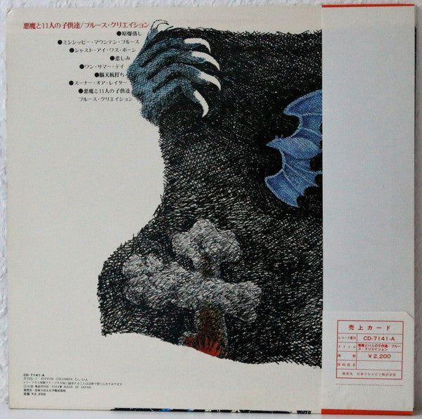 Master Release: Demon & Eleven Children by Blues Creation