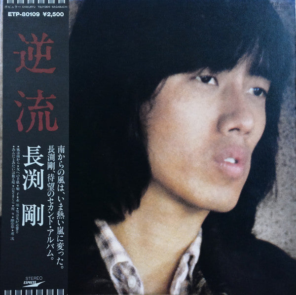 逆流