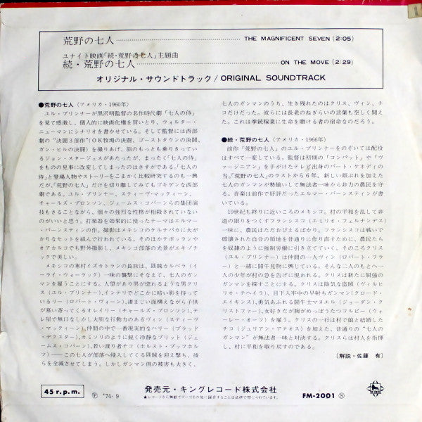 Release: 荒野の七人 = The Magnificent Seven-Vinyl-Japan-1974-FM-2001-8610930