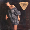 Akina Nakamori - Possibility = ポシビリティ (Vinyl, LP, Album, Stereo) Very Good Plus (VG+) / Very Good Plus (VG+)