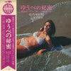 Yujiro Mabuchi - ゆうべの秘密 - 魅惑のテナー・サックス・ムード (Vinyl, LP, Album, Stereo) Very Good (VG) / Very Good (VG)