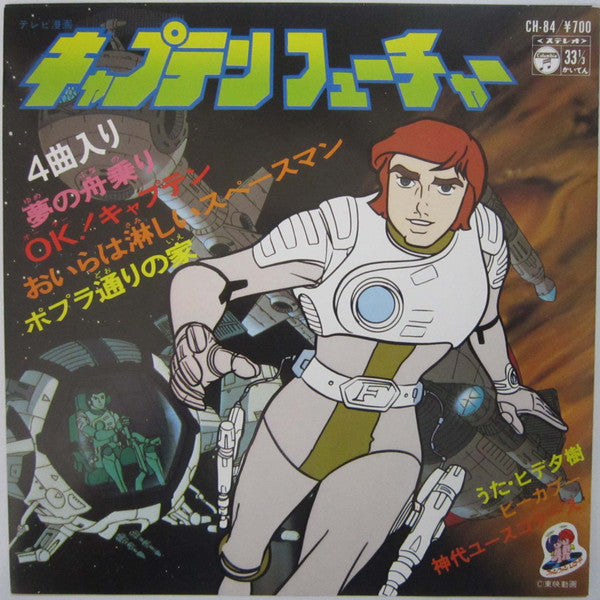 Release: Unknown Release-Vinyl-Japan-1979-CH-84-7409446