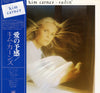 Kim Carnes - Sailin' (Vinyl, LP, Album) Near Mint (NM or M-) / Near Mint (NM or M-)