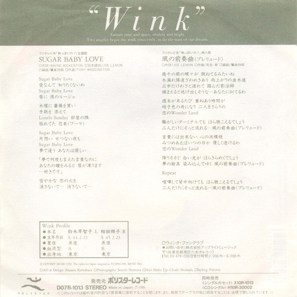 Release: Sugar Baby Love -Vinyl-Japan-1988-D07R-1013-9068760