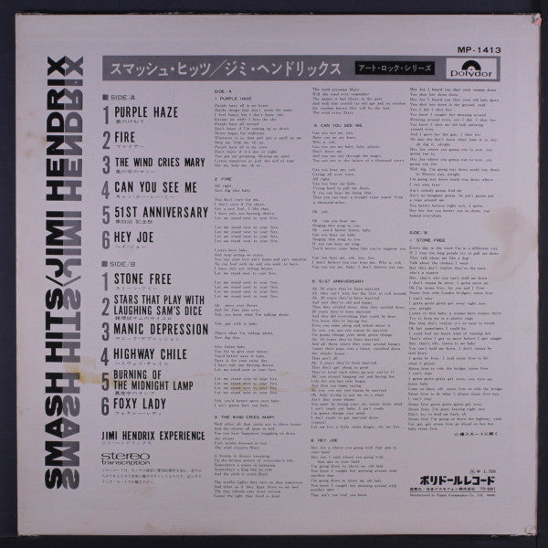 Release: Smash Hits-Vinyl-Japan-1969-MP-1413-8362909
