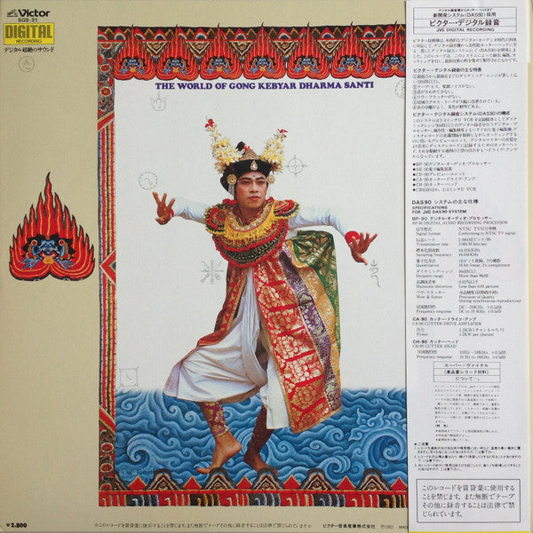 Release: 火の島の響き / バリ島ガムランの世界 = The World Of Gong Kebyar Dharma Santi-Vinyl-Japan-1982-SGS-31-7567576