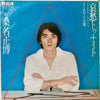 Masahiro Kuwana - 哀愁トゥナイト (Vinyl, 7