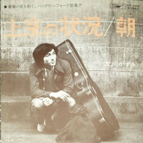 Master Release: 上京の状況 / 朝 by Tomokawa Kazuki