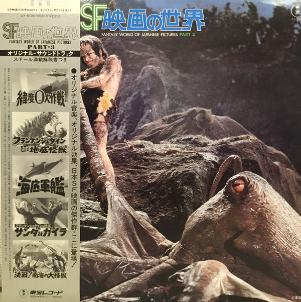 Release: SF映画の世界 (Part 3) = Fantasy World Of Japanese Pictures Part 3-Vinyl-Japan-1978-AX-8108-7913932