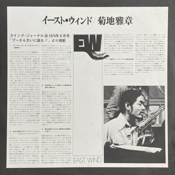 East Wind