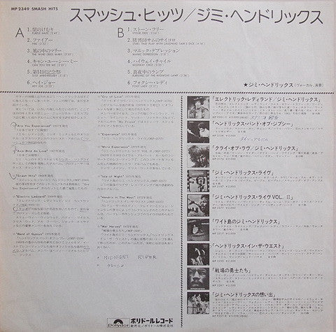 Smash Hits